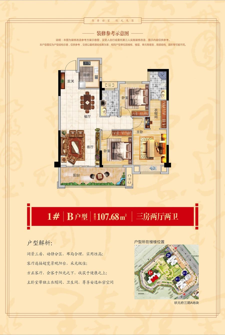 衡山县盛豪状元府1栋B户型