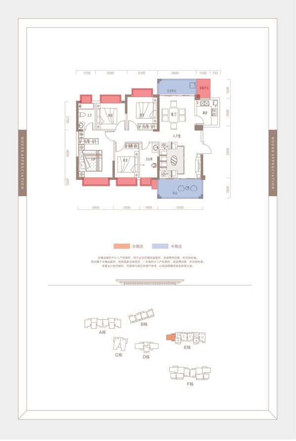衡山县盛世名都E栋A户型