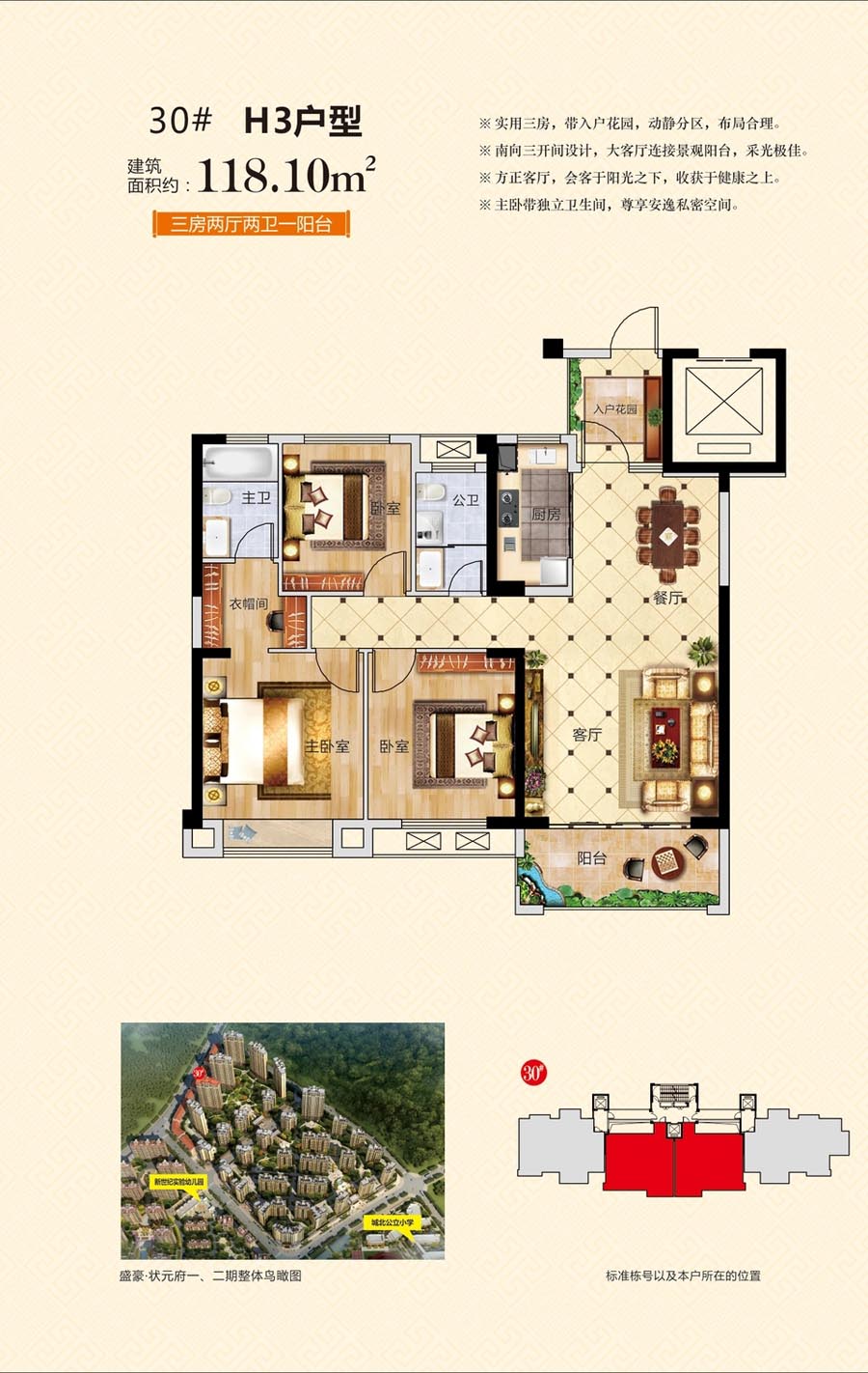 衡山县盛豪状元府30栋H3户型