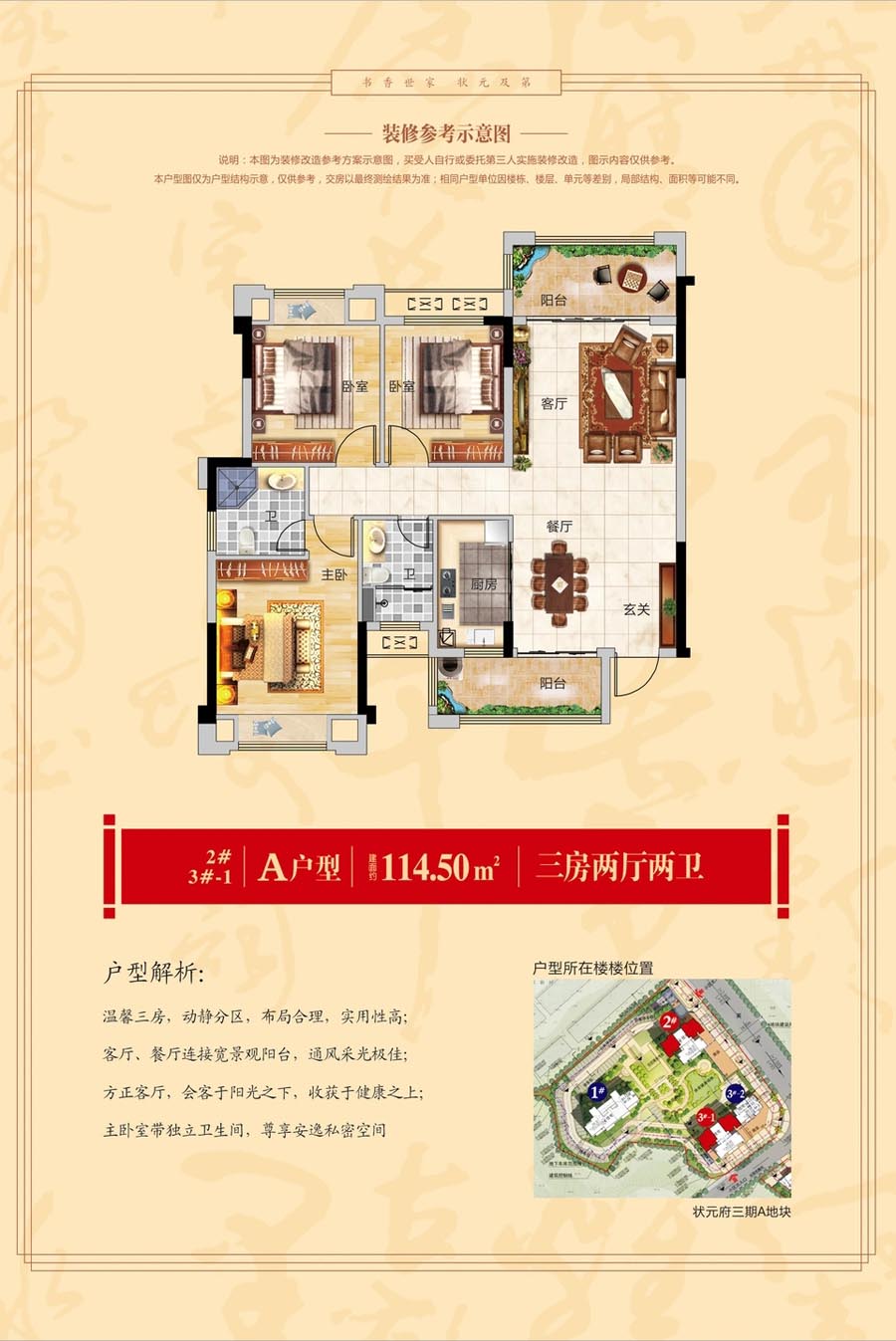 衡山县盛豪状元府2栋3栋A户型