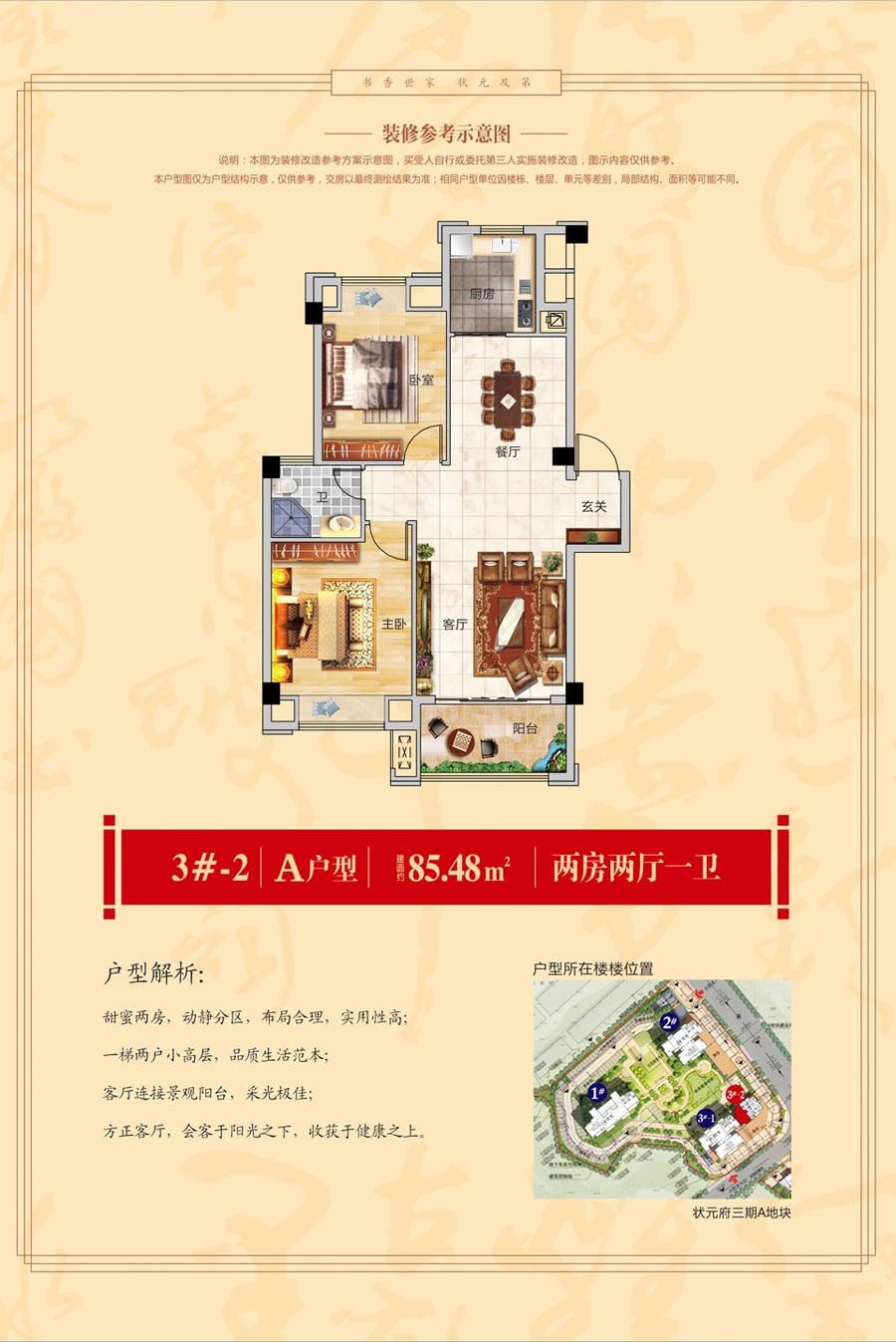 衡山县盛豪状元府3栋A户型