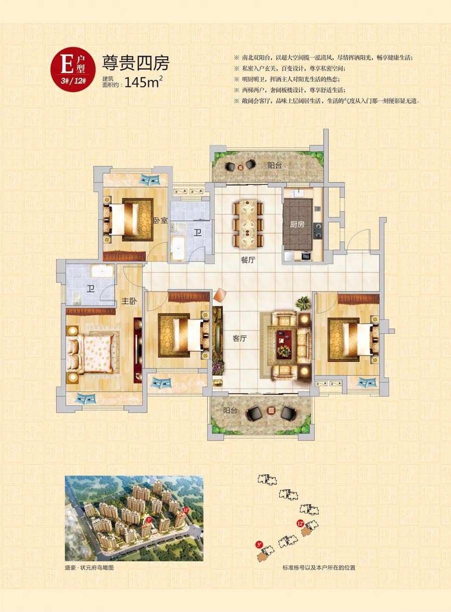 衡山县盛豪状元府3栋12栋E户型