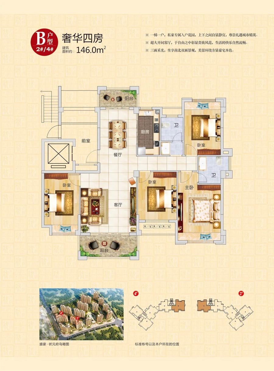 衡山县盛豪状元府2栋4栋B户型