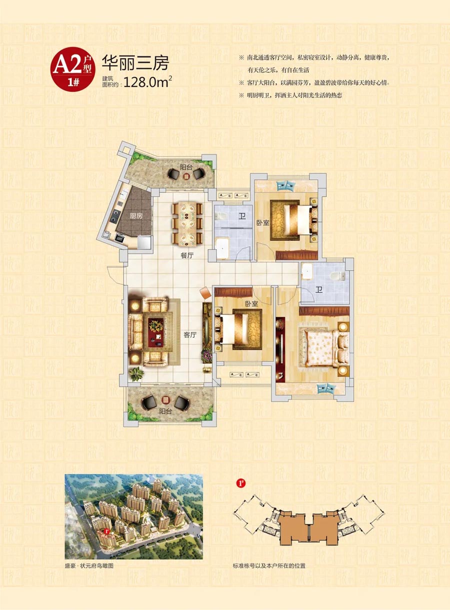 衡山县盛豪状元府1栋A2户型