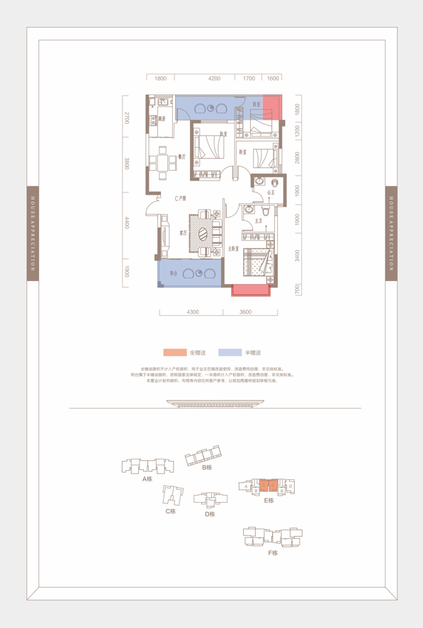 衡山县盛世名都E栋C户型
