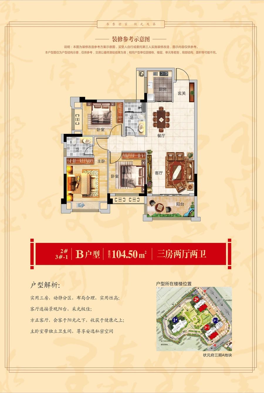 衡山县盛豪状元府2栋3栋B户型