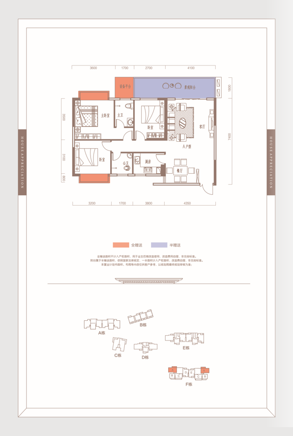 衡山县盛世名都F栋A户型