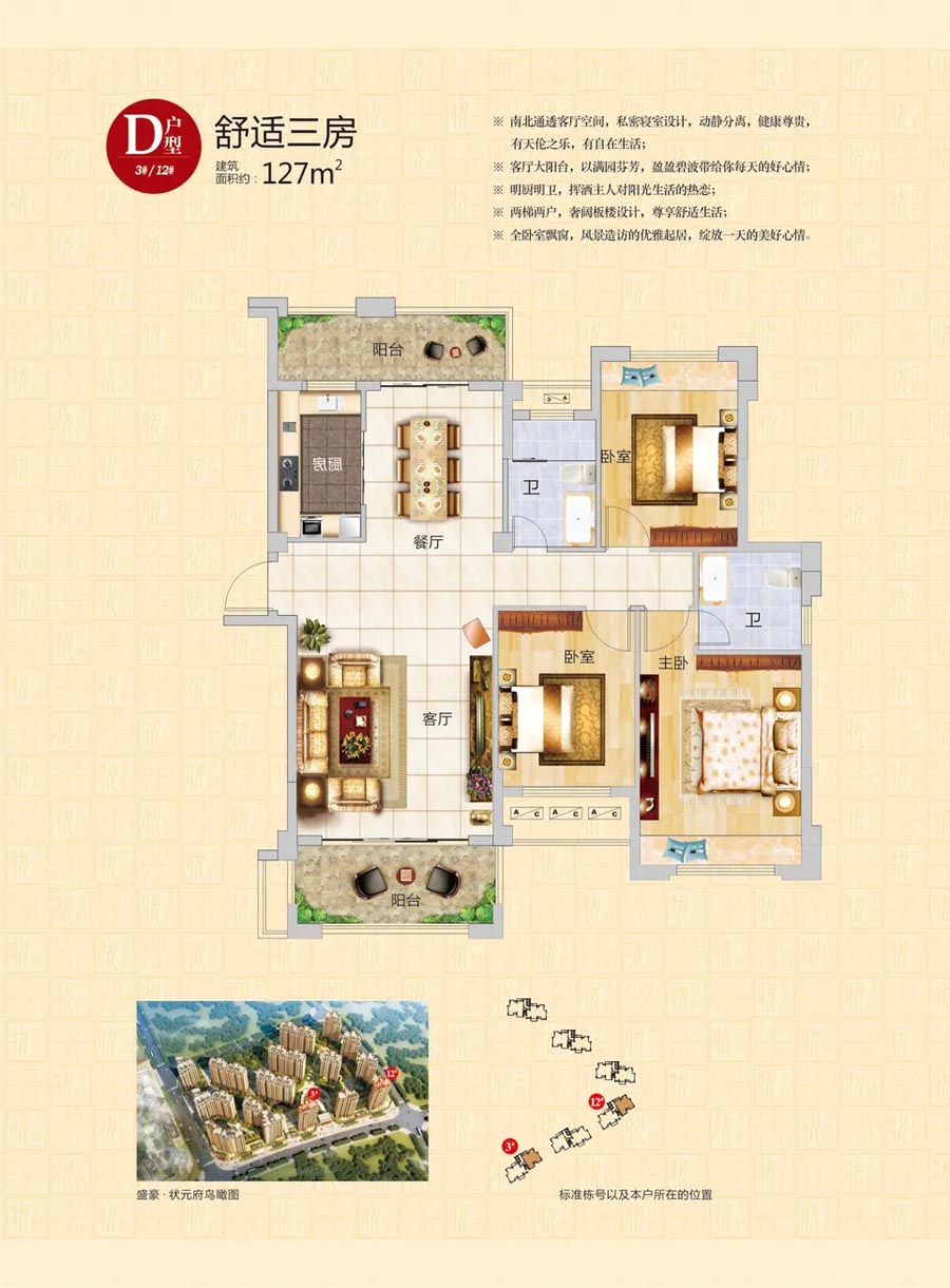 衡山县盛豪状元府3栋12栋D户型