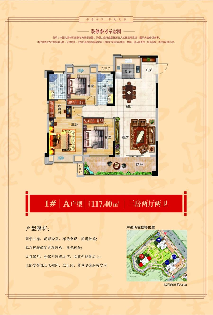 衡山县盛豪状元府1栋A户型