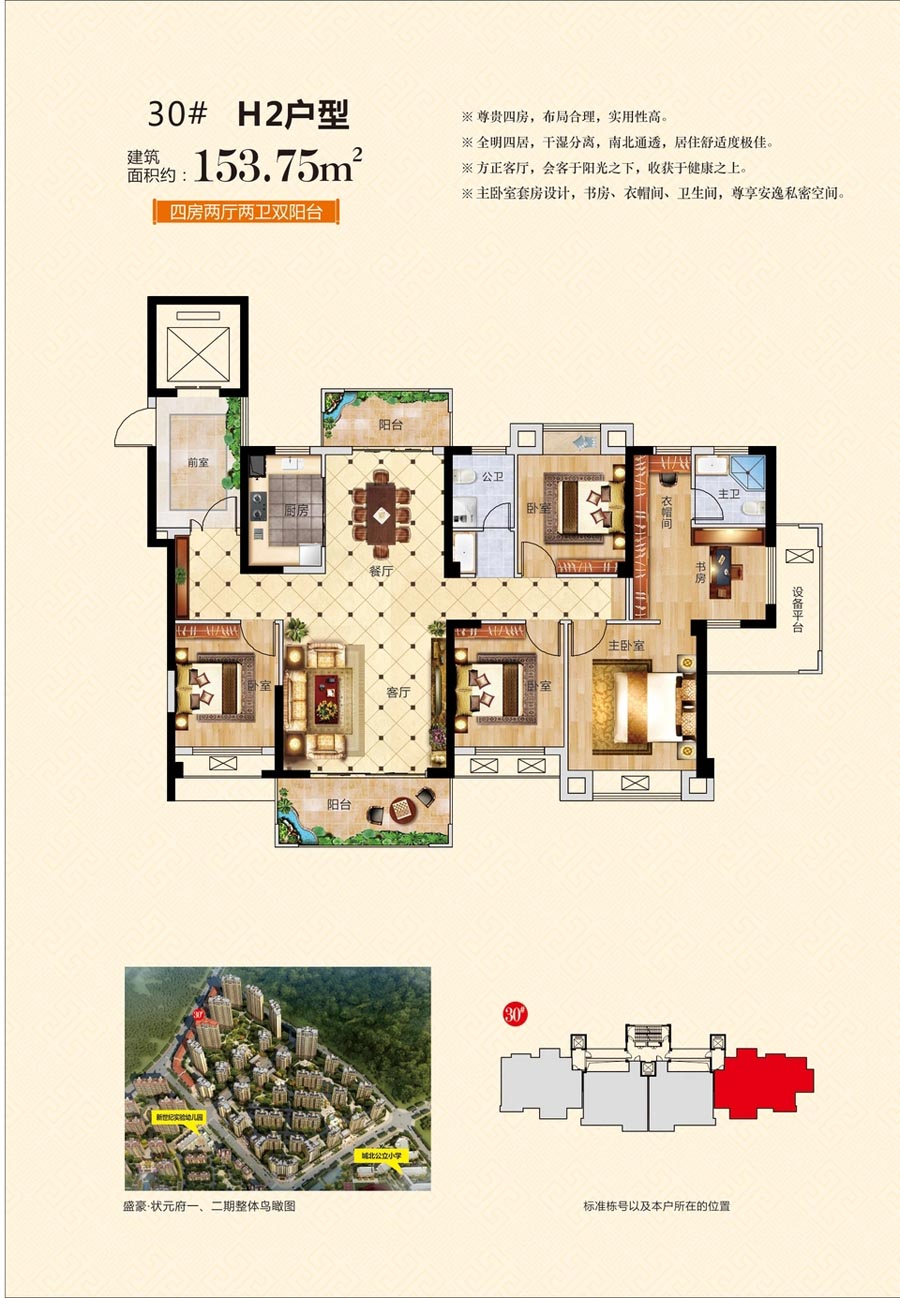 衡山县盛豪状元府30栋H2户型