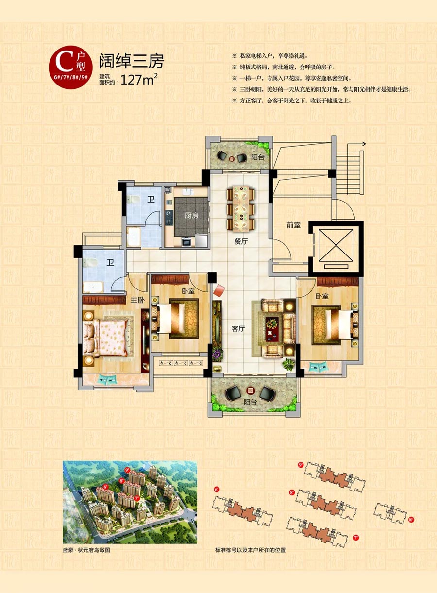 衡山县盛豪状元府6栋7栋8栋9栋C户型