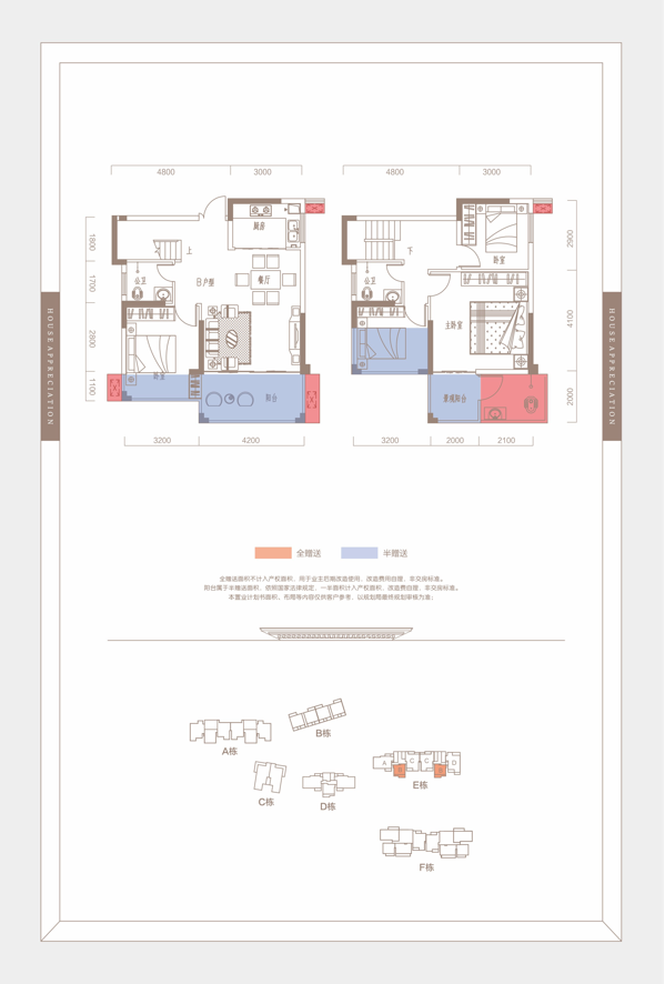 衡山县盛世名都E栋B户型