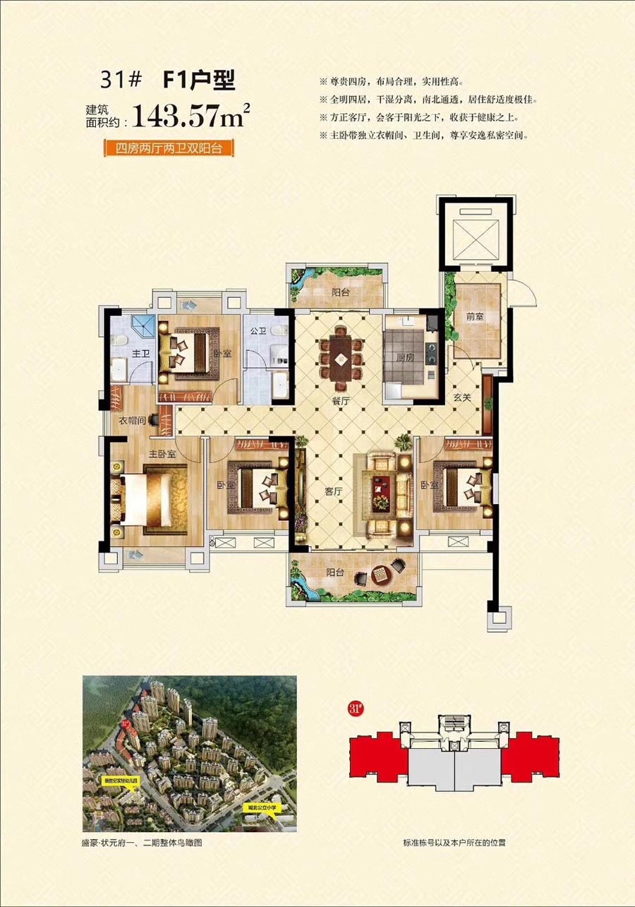 衡山县盛豪状元府31栋F1户型