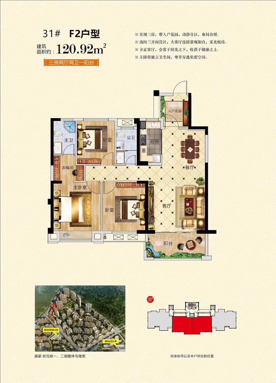 衡山县盛豪状元府31栋F2户型