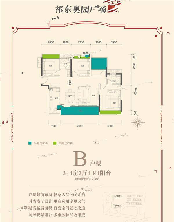 祁东县奥园广场B户型