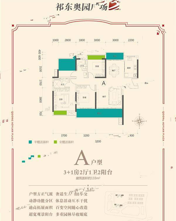 祁东县奥园广场A户型