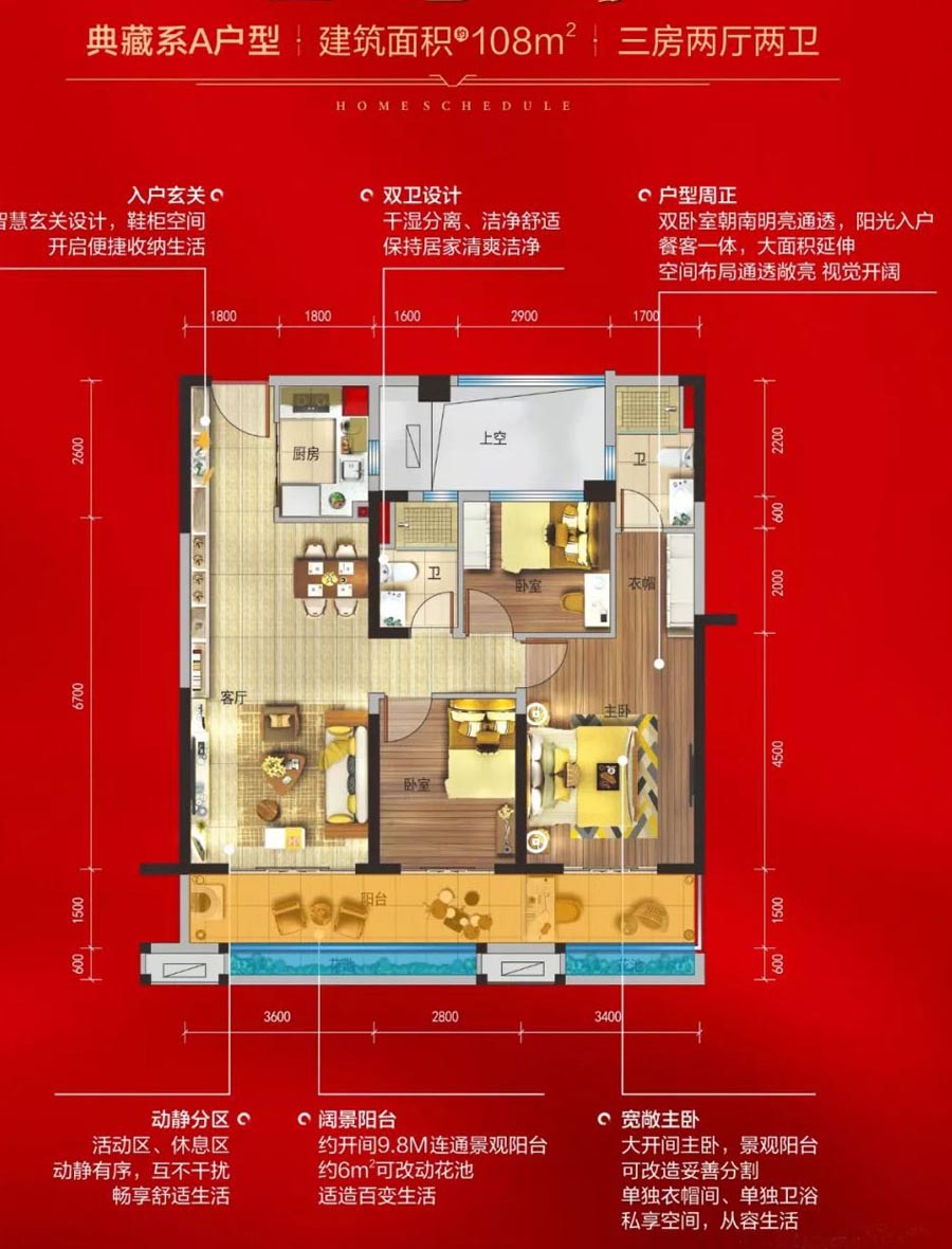 祁东县碧桂园翡翠华府A户型