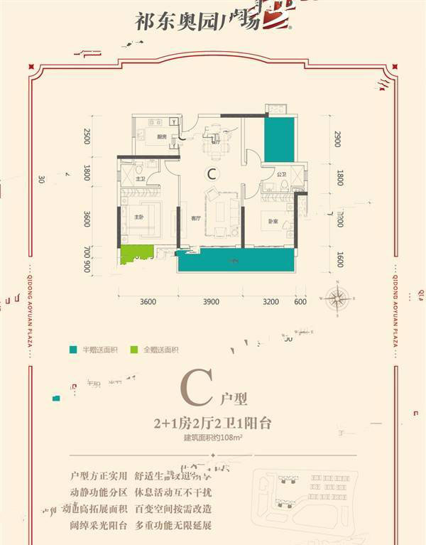 祁东县奥园广场C户型