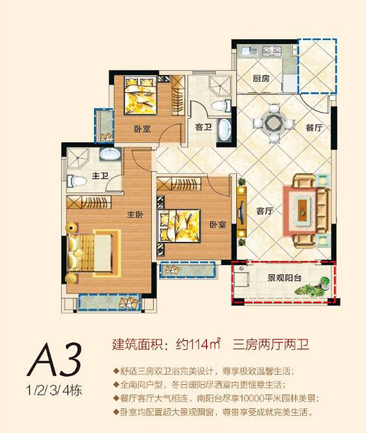 衡南县名门国际A3户型