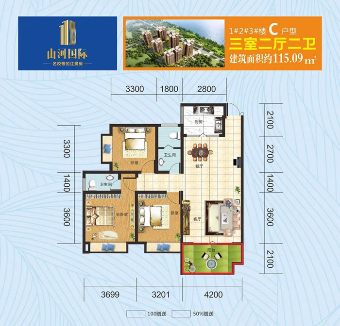 衡南县山河国际C户型