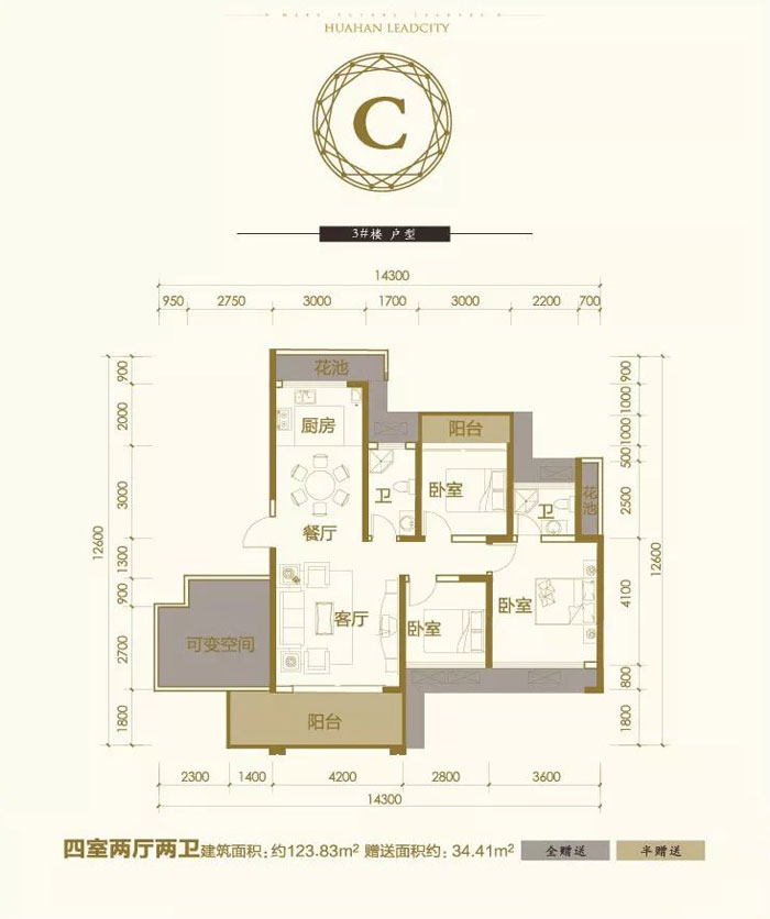 衡南县瀚海领秀城C户型