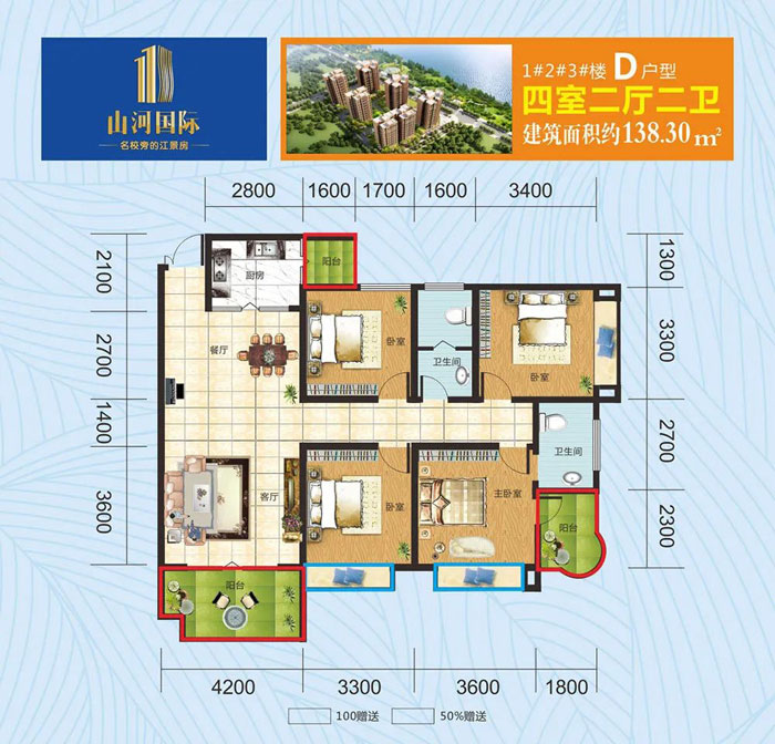 衡南县山河国际D户型