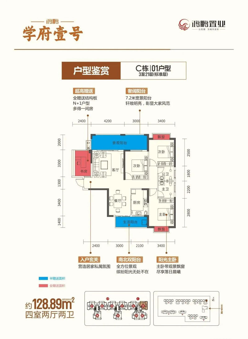 衡南县学府壹号C栋01户型
