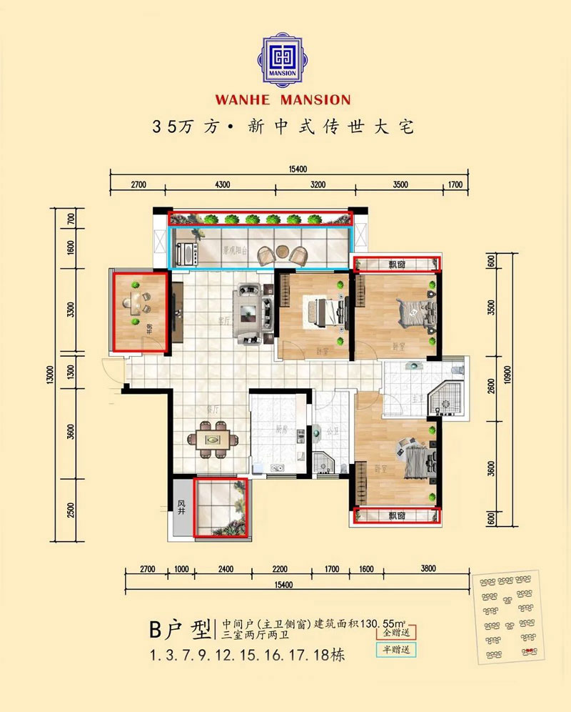 衡南县万和大院B户型