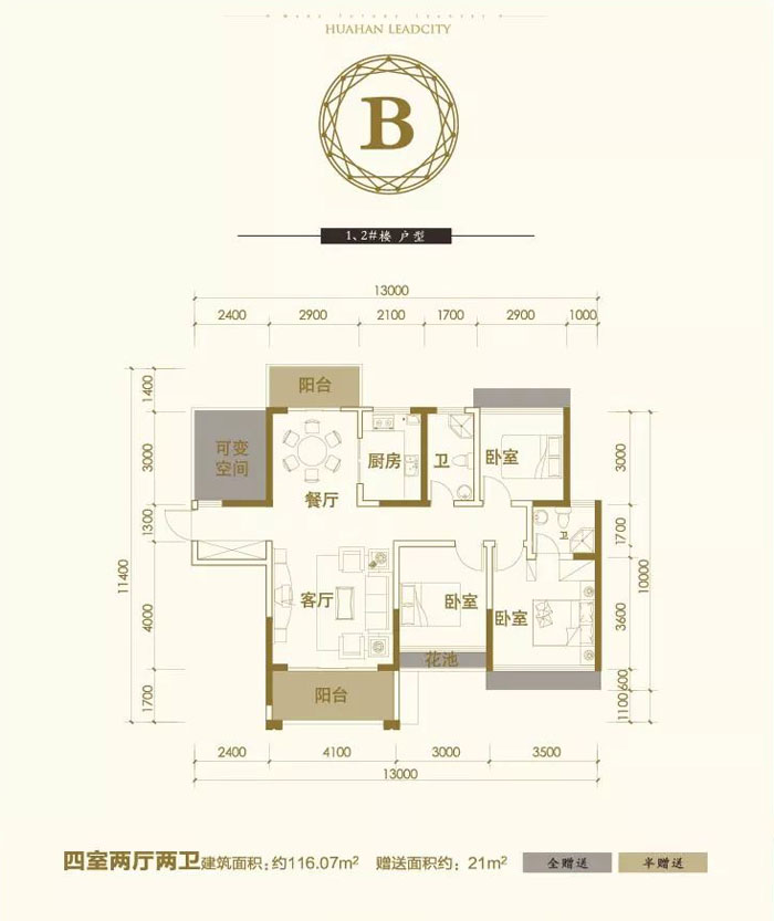 衡南县瀚海领秀城B户型