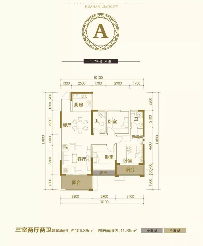 衡南县瀚海领秀城A户型