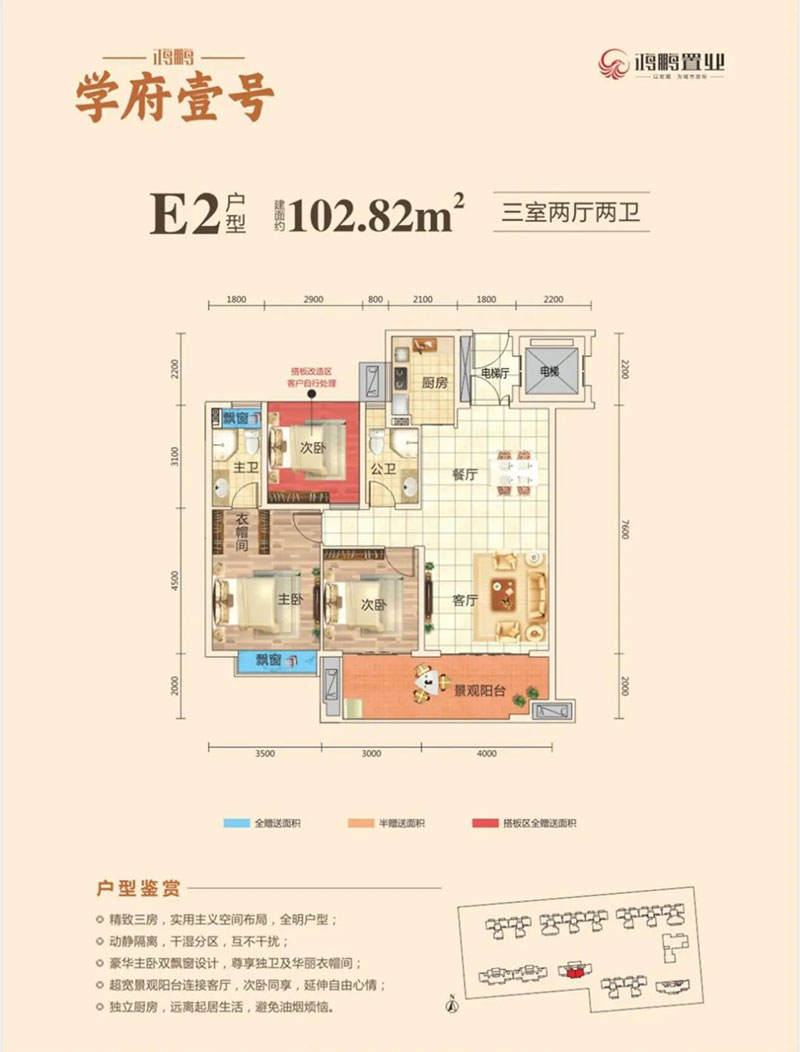 衡南县学府壹号E2户型