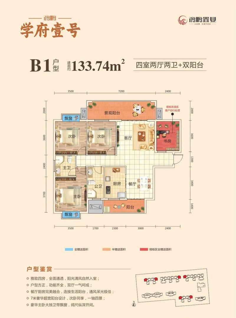 衡南县学府壹号B1户型