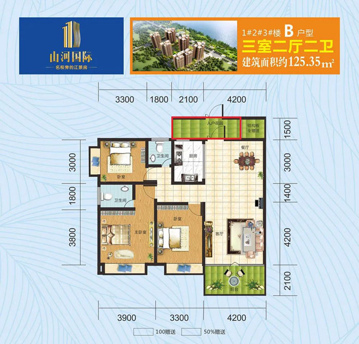 衡南县山河国际B户型