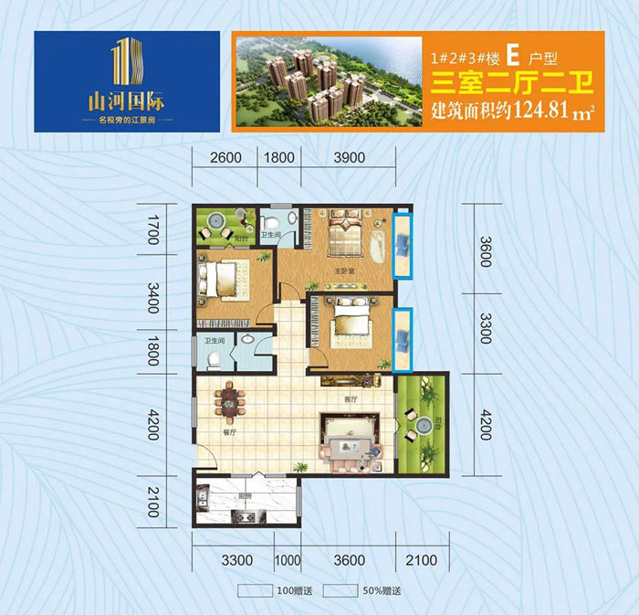 衡南县山河国际E户型