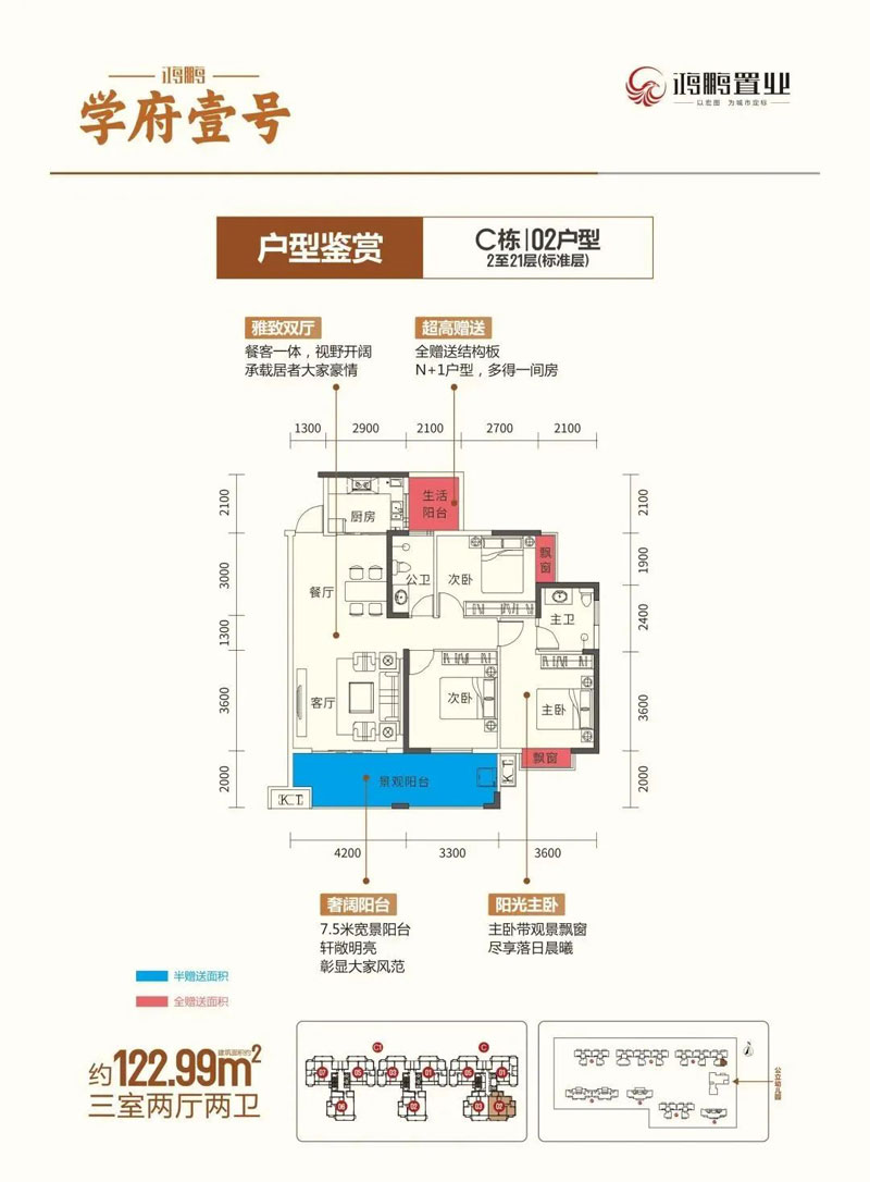 衡南县学府壹号C栋02户型