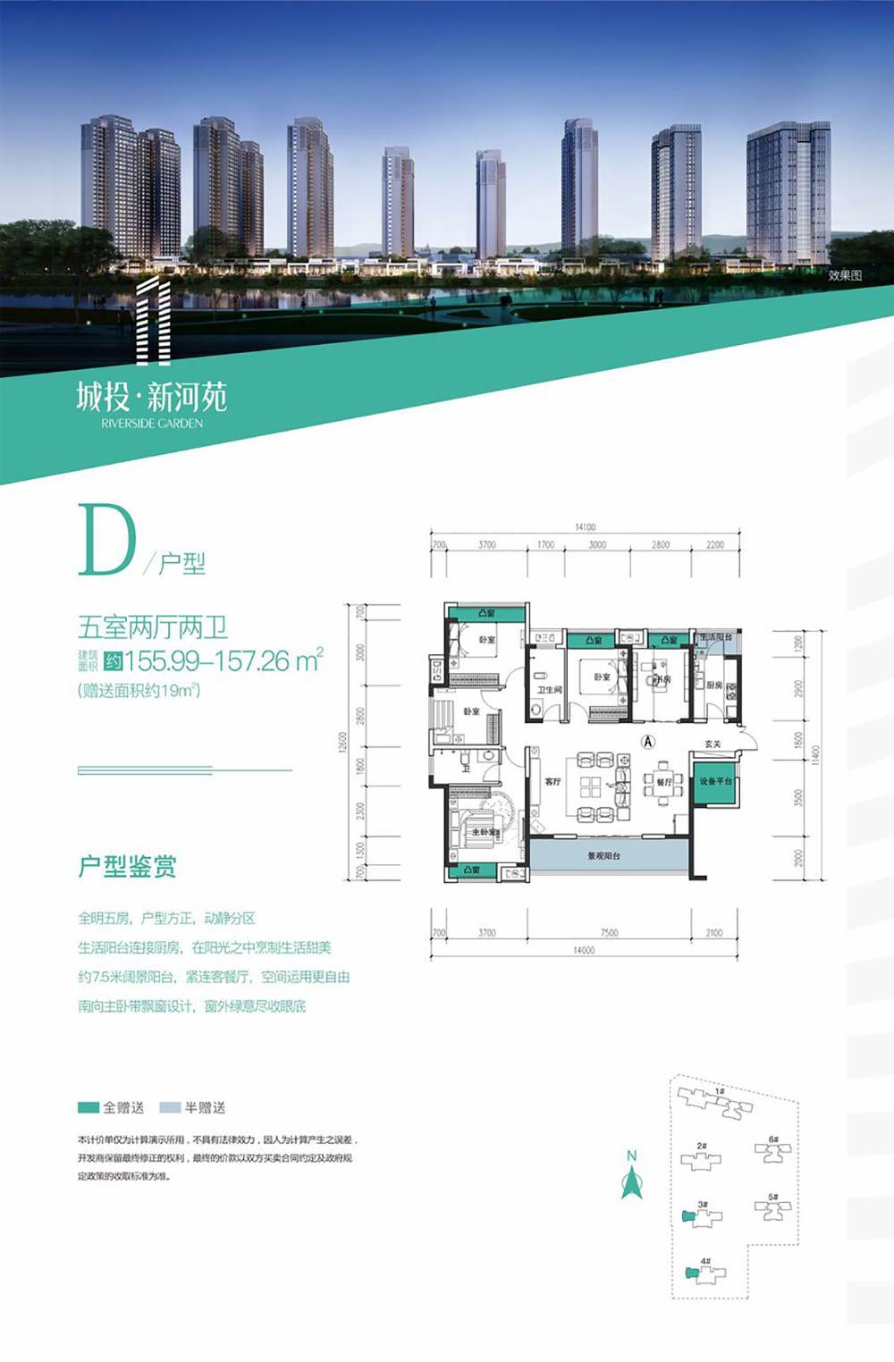 常德市新河苑D户型