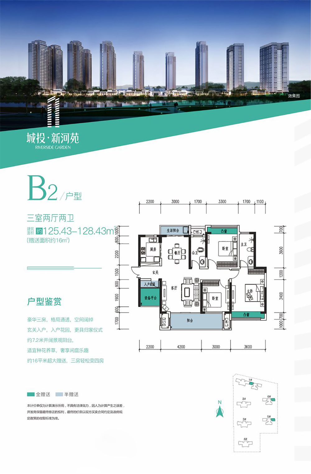 常德市新河苑B2户型