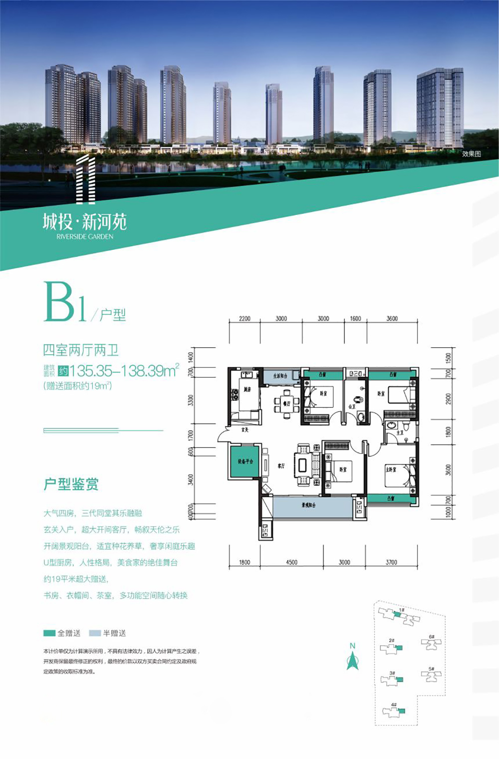 常德市新河苑B1户型
