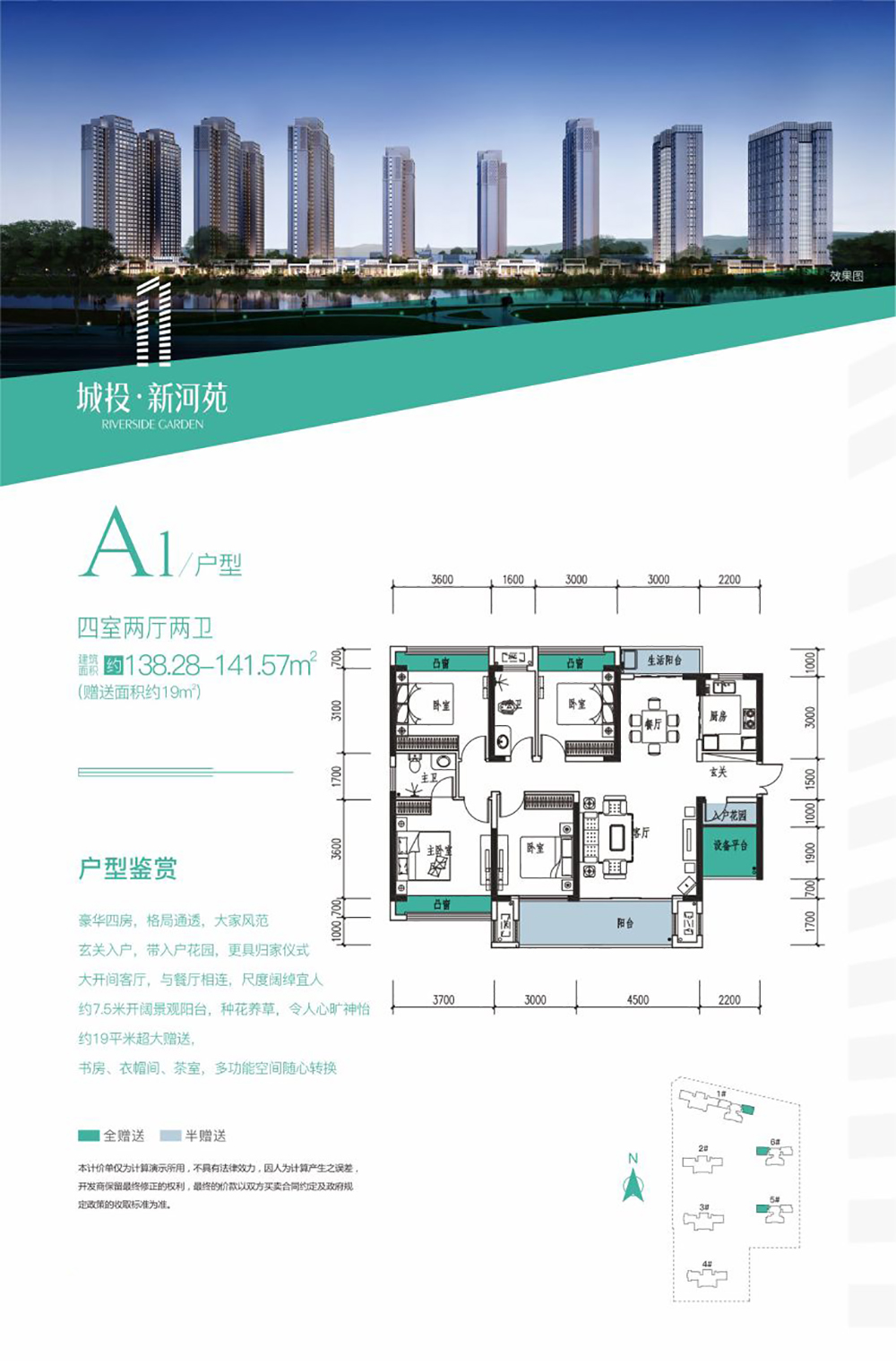 常德市新河苑A1户型