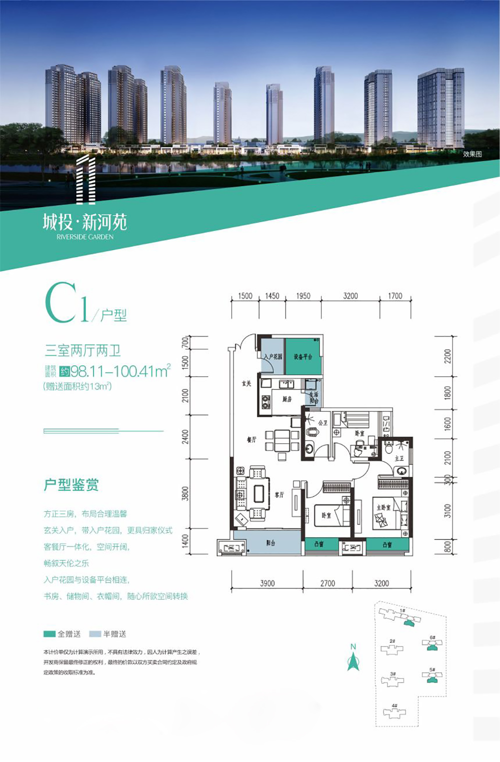 常德市新河苑C1户型