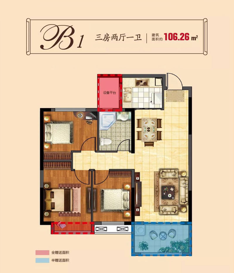 衡东县锦绣兰亭B1户型