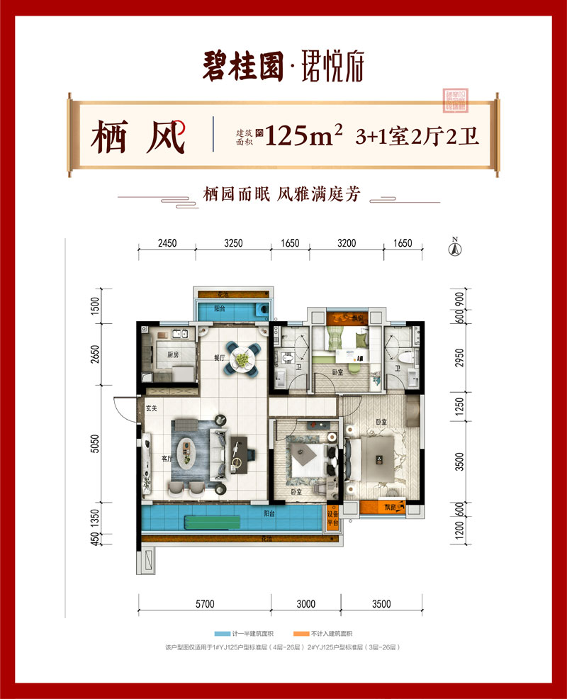 衡东县碧桂园珺悦府B户型