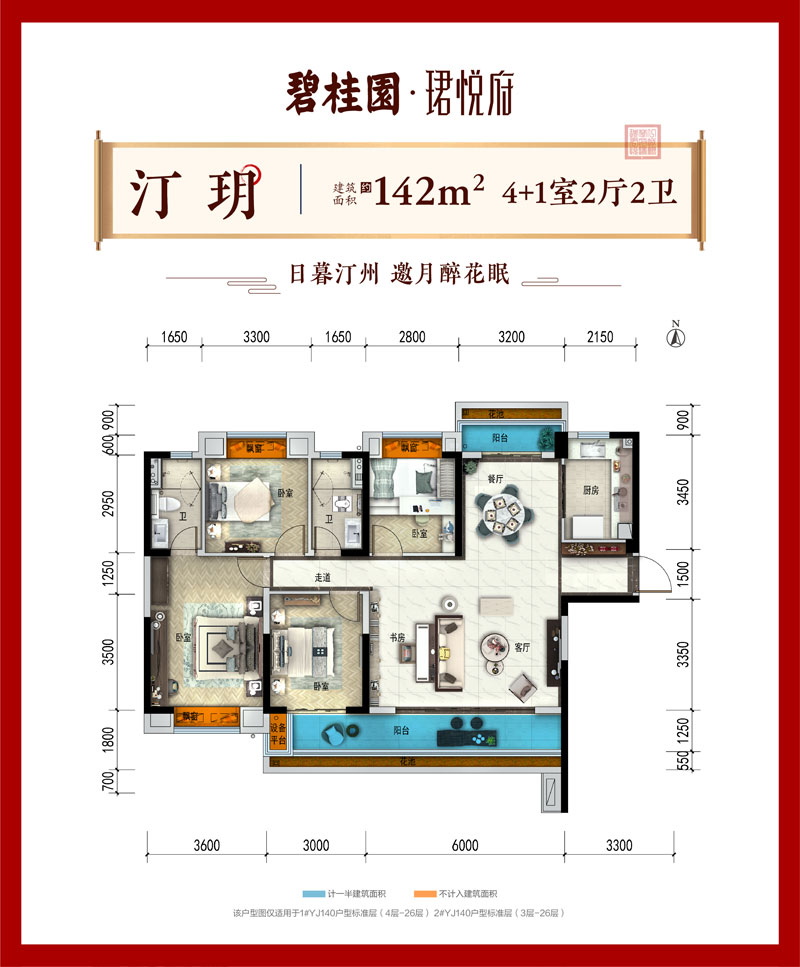 衡东县碧桂园珺悦府C户型