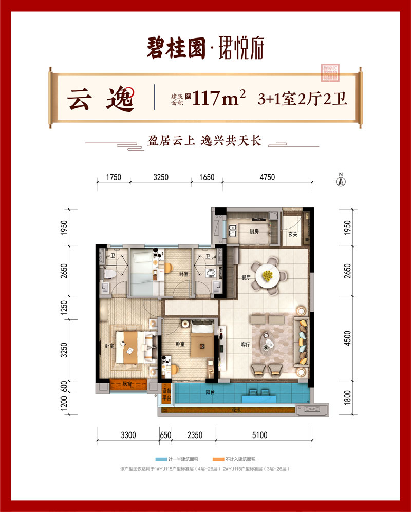 衡东县碧桂园珺悦府A户型