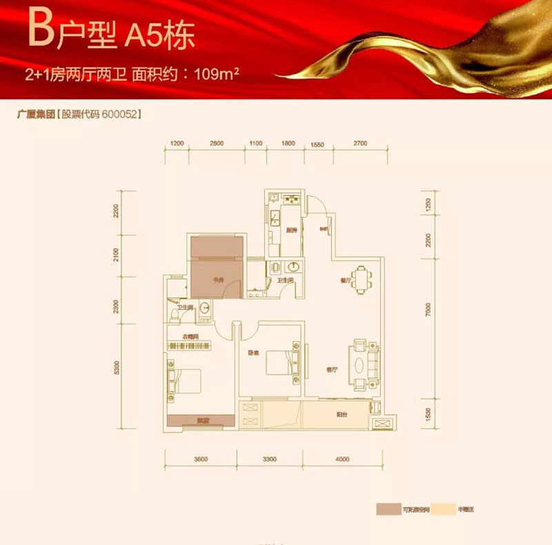 耒阳市广厦名都B户型A5栋