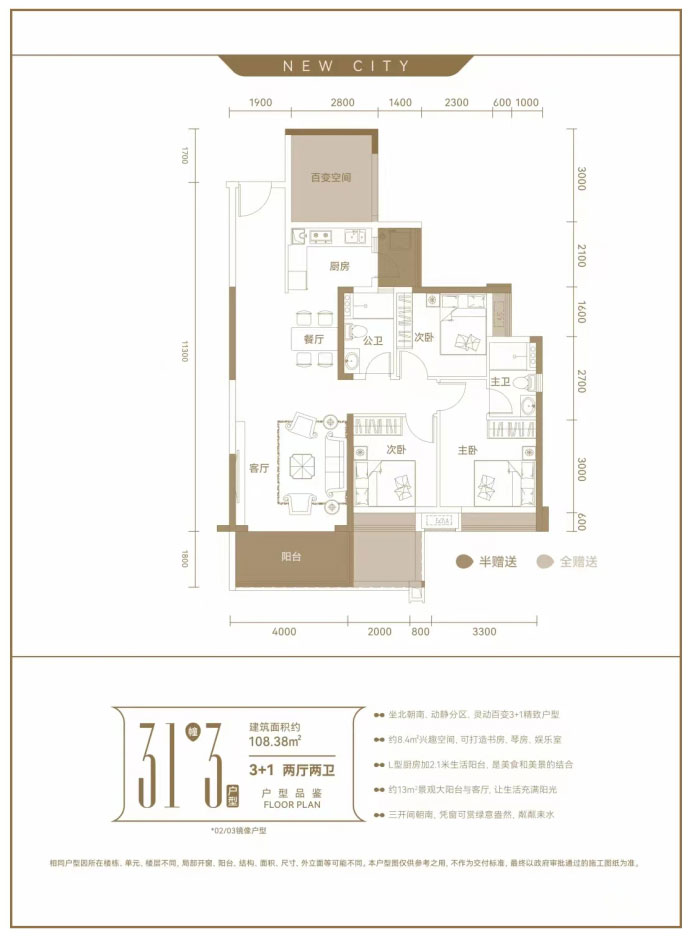 耒阳市合兴新城31栋3户型