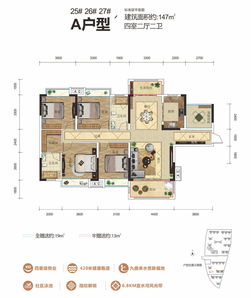 常宁市万象城A户型