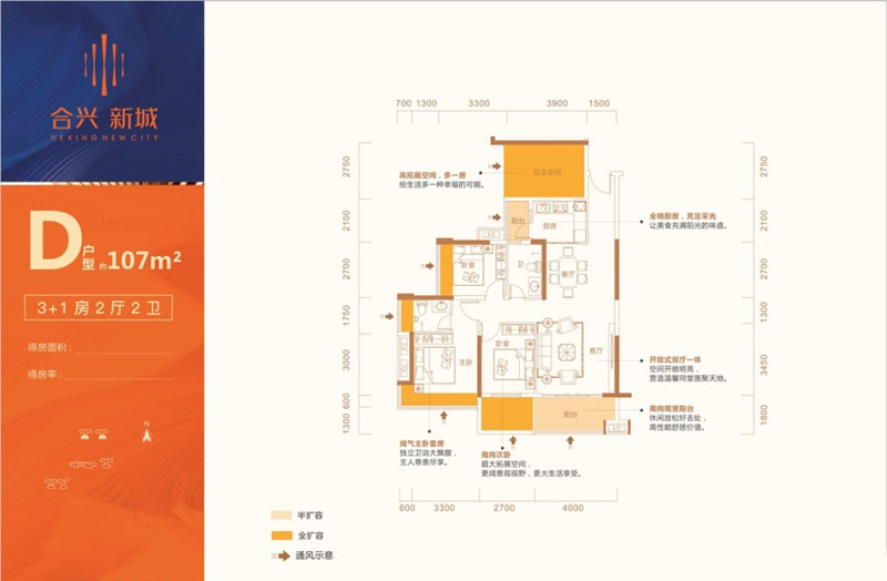 常宁市合兴新城D户型