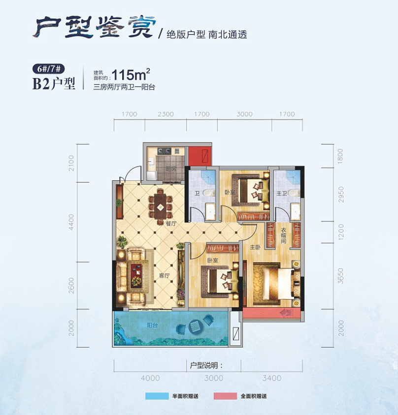 常宁市紫郡府B2户型