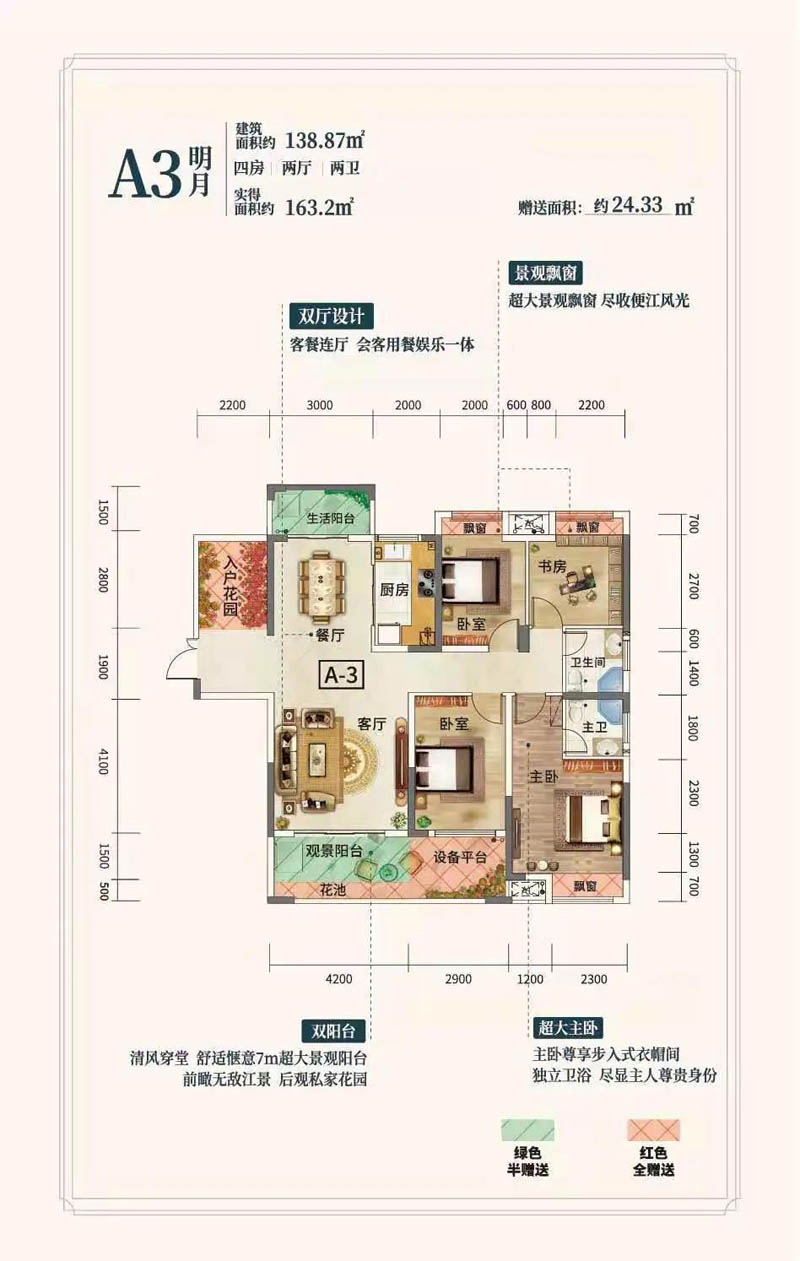 永兴县碧水山居A3户型